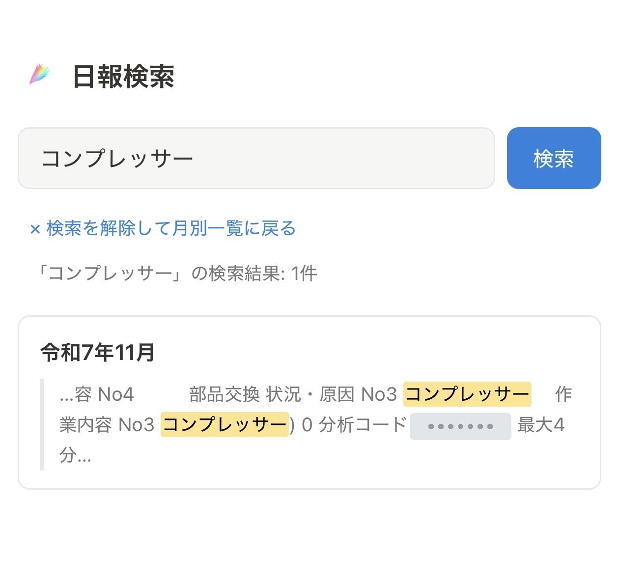 日報管理アプリ